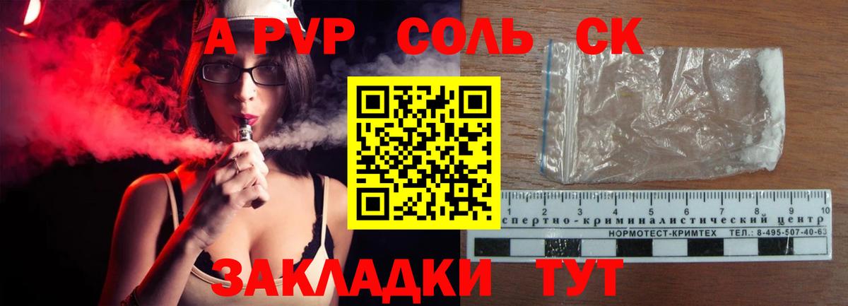 A PVP Crystall  Вход с VPN  Альфа ПВП Crystall  где купить наркоту  APVP Соль  Лениногорск 