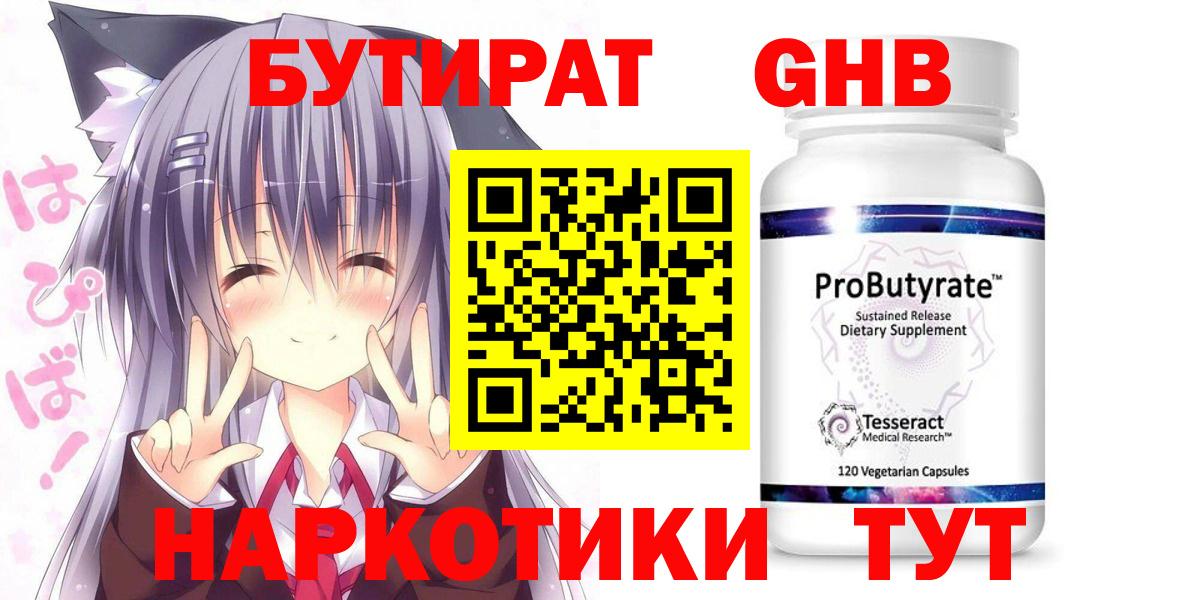 БУТИРАТ бутик Лениногорск