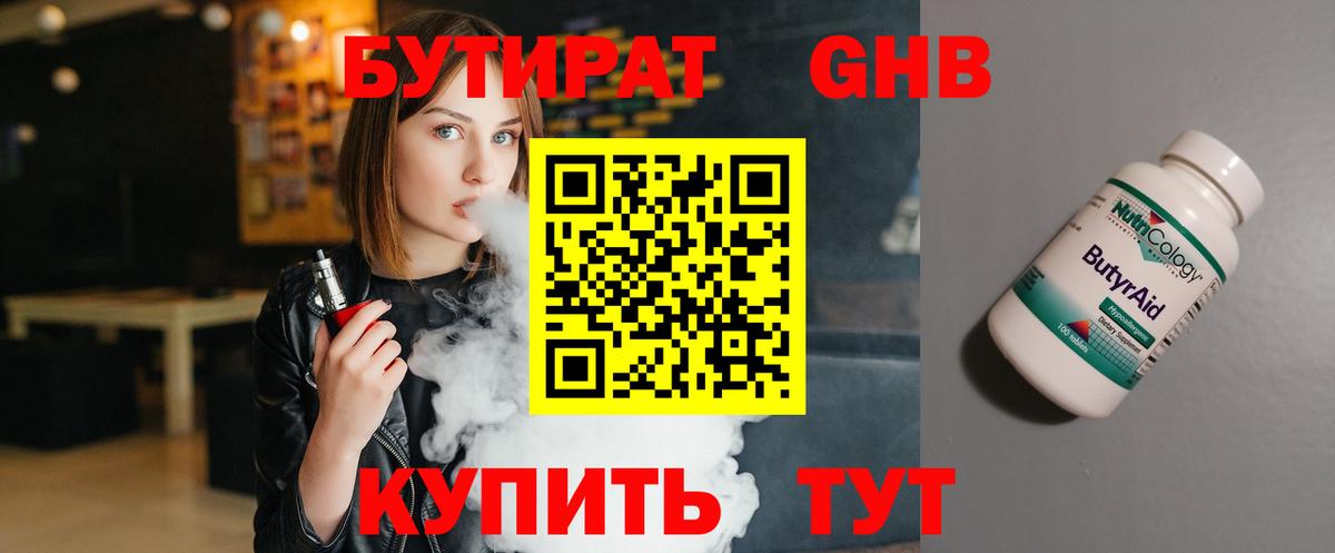 БУТИРАТ вода  Вход с VPN  БУТИРАТ  Лениногорск 