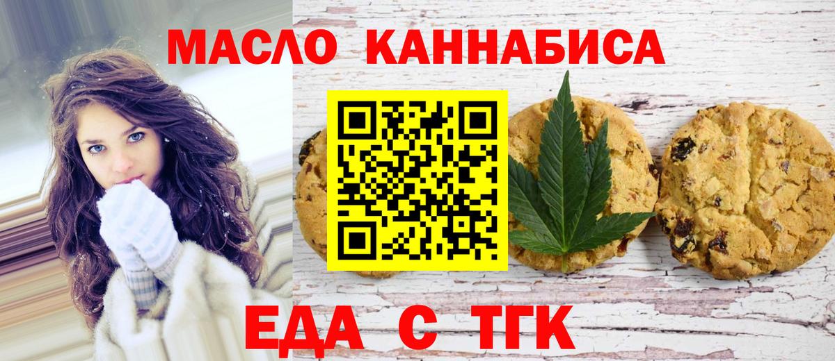 Еда ТГК конопля  Вход с VPN  Лениногорск 
