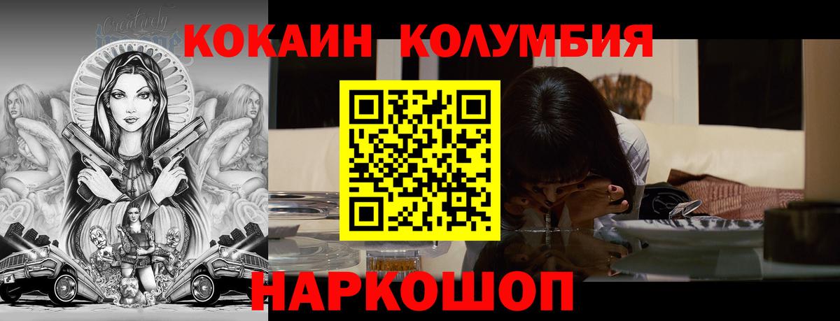 Лениногорск  КОКАИН VHQ  КОКАИН Columbia  Вход с VPN 