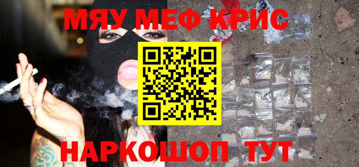 МЕФ кристаллы Лениногорск