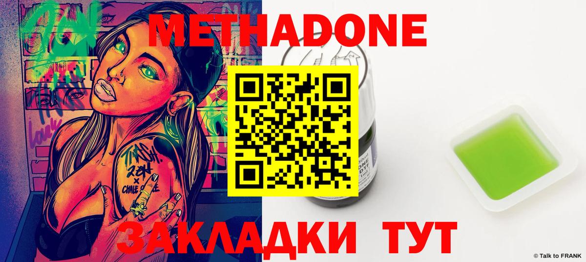Метадон methadone Лениногорск